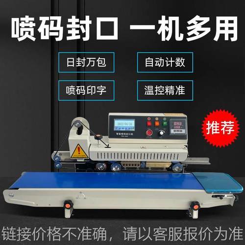 PM1800全自动智能喷码连续封口机塑料袋铝箔袋商用生产日期打码机