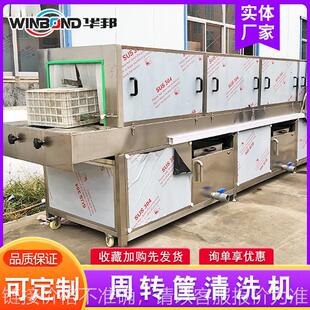 全自动周转箱清洗机 高压喷淋海鲜筐清洗设备 面包筐子清洗设备