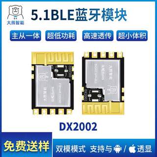 蓝牙控制模块双模SPP3.0+BLE5.1低功耗无线数据接收串口通信透传