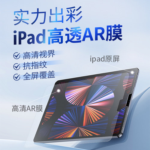 桉悦尔AnneelAR膜iPadAir7/6平板保护膜2025款11寸适用于苹果Pro10.2/12.9/13英寸高清手写膜11寸肯特膜