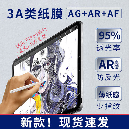 桉悦尔高清3A类纸膜适用ipadpro11寸适用苹果air6/5超清增透2024款保护膜10.9寸手写膜12.9寸pro绘画屏幕膜