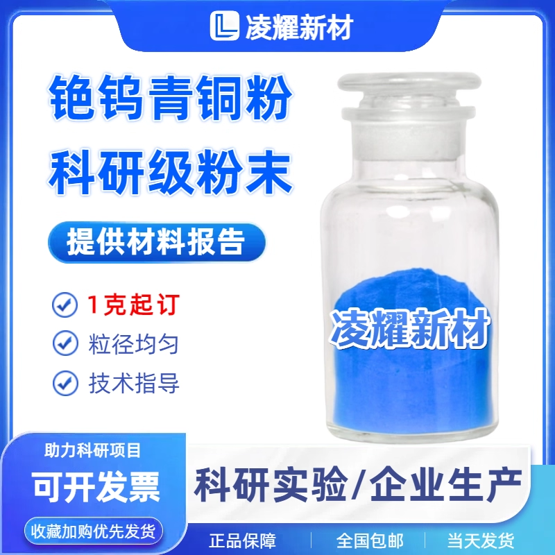 铯钨青铜粉阻隔红外玻璃涂膜隔热