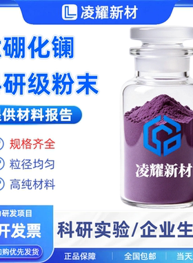 六硼化镧粉末微米六硼化镧粉末LaB6红外阻隔材料纳米六硼化镧粉末