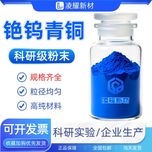 铯钨青铜粉阻隔红外涂膜铯钨青铜