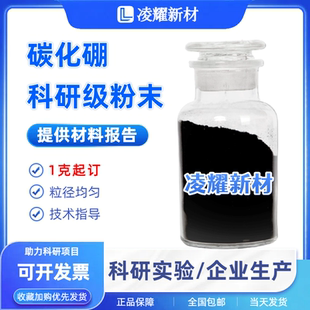 碳化硼粉末微米碳化硼粉立方碳化硼粉B4C超硬耐磨纳米碳化硼粉末