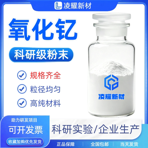 氧化钇粉末稀土微米纳米氧化钇粉