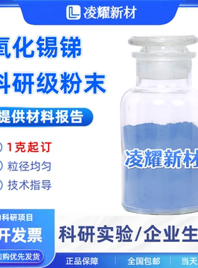 氧化锡锑粉末 透明导电涂层ATO纳米氧化锡锑粉末高纯隔热氧化锡锑