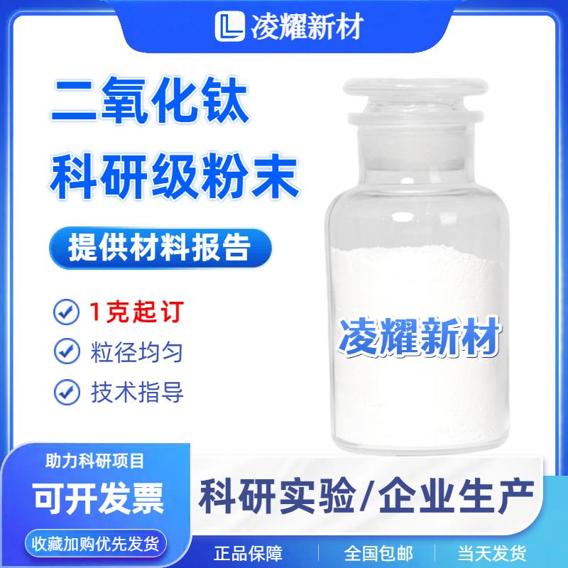 二氧化钛粉末微米纳米锐钛金红石