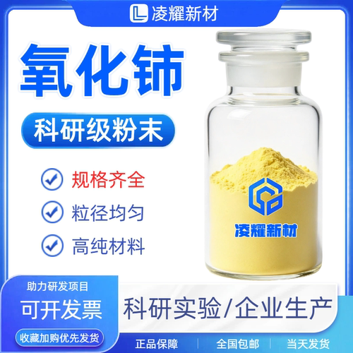 氧化铈粉末抛光稀土二氧化铈粉末