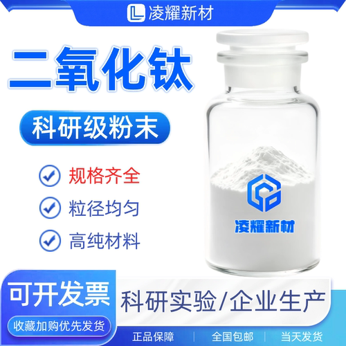 二氧化钛粉末锐钛矿金红石氧化钛