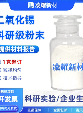 氧化锡粉末高纯二氧化锡粉末 SnO2 微米氧化锡粉末纳米氧化锡粉末