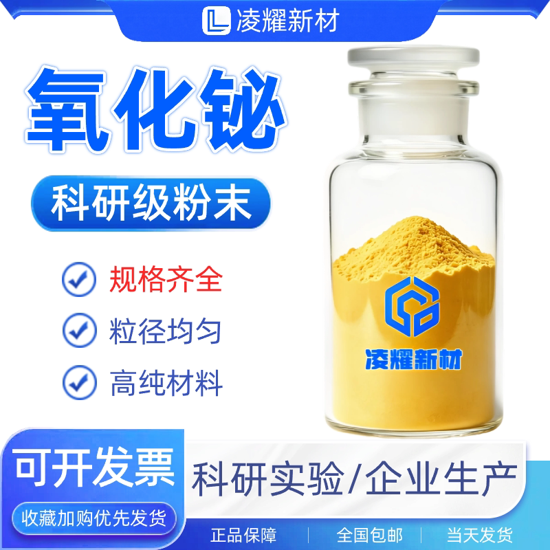 氧化铋粉末微米氧化铋纳米氧化铋