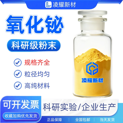 氧化铋粉末微米氧化铋纳米氧化铋