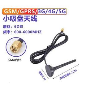 5G吸盘天线4G全向接收发射GPRSGSM2G3GDTU物联网充电桩天线接收器