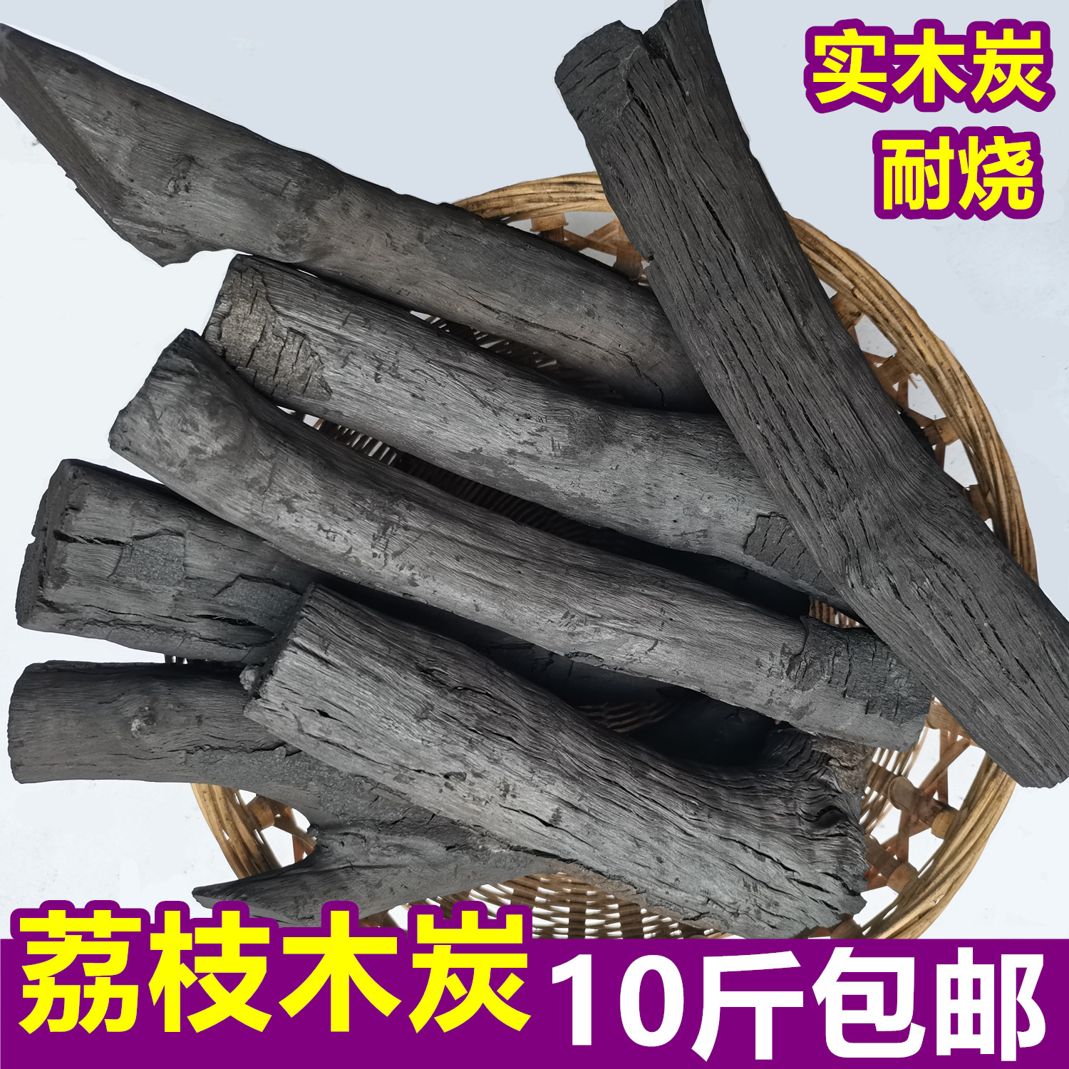 果木炭荔枝原木碳户外烧