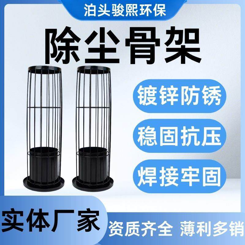 除尘骨架除尘布袋骨架工业除尘器布袋袋笼除尘器配件除尘滤袋骨架图片