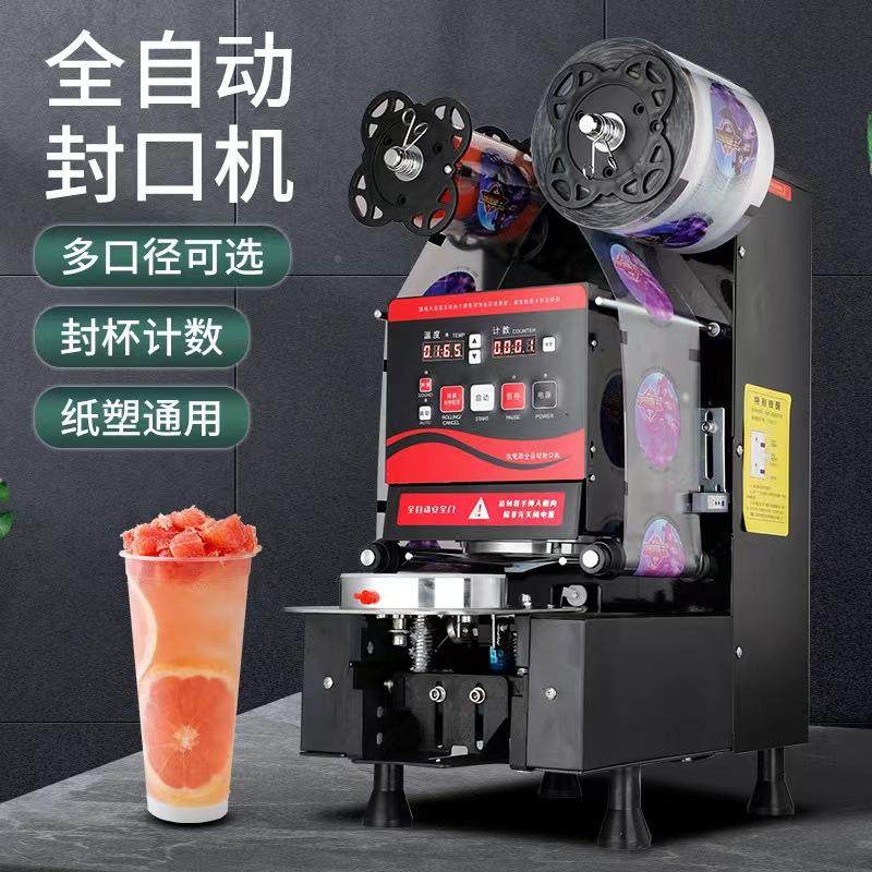 饮封口机商用豆浆奶茶店设546825料备智能全自动塑封料杯机90/口9,厨房电器,果蔬消毒清洗机,淘宝优惠券,粉丝福利购,淘宝优惠卷