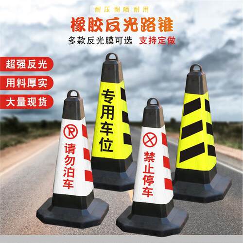 橡胶路锥70cm光锥圆锥130 90c雪m反糕筒隔离锥高速施直工专用厂家
