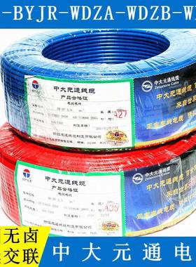 供应WDZ-BYJR-2.5低烟无卤阻燃多股电线电缆  无氧铜芯