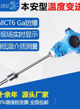 本安型温度变送0器防爆温度传感器适制用防爆Firstrat液压化学品-