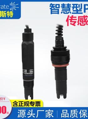 感 慧型PH智传 器 工业污水水质PH检测Firstrat探头酸度计PH电极