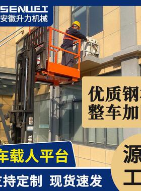 SENLIF人T叉笼车载平高空作业安全户外维修仓储登高台货IEO梯厂家