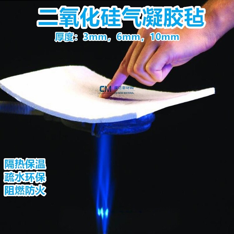 二氧化硅气凝胶毡隔热保温防火