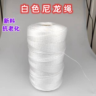 1-5MM白色尼龙绳子建筑线绳大棚吊绳打包绳捆绑绳爬藤绳聚乙烯绳