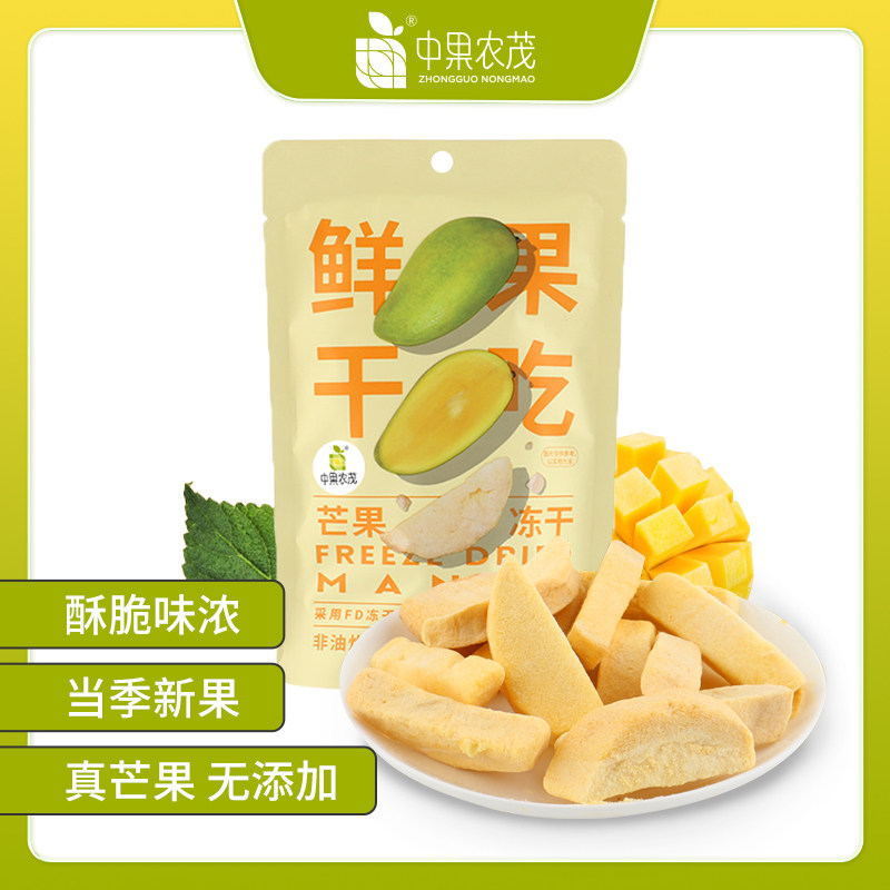 中果农茂芒果干即食大片水果干果脯蜜饯儿童孕妇零食休闲食品