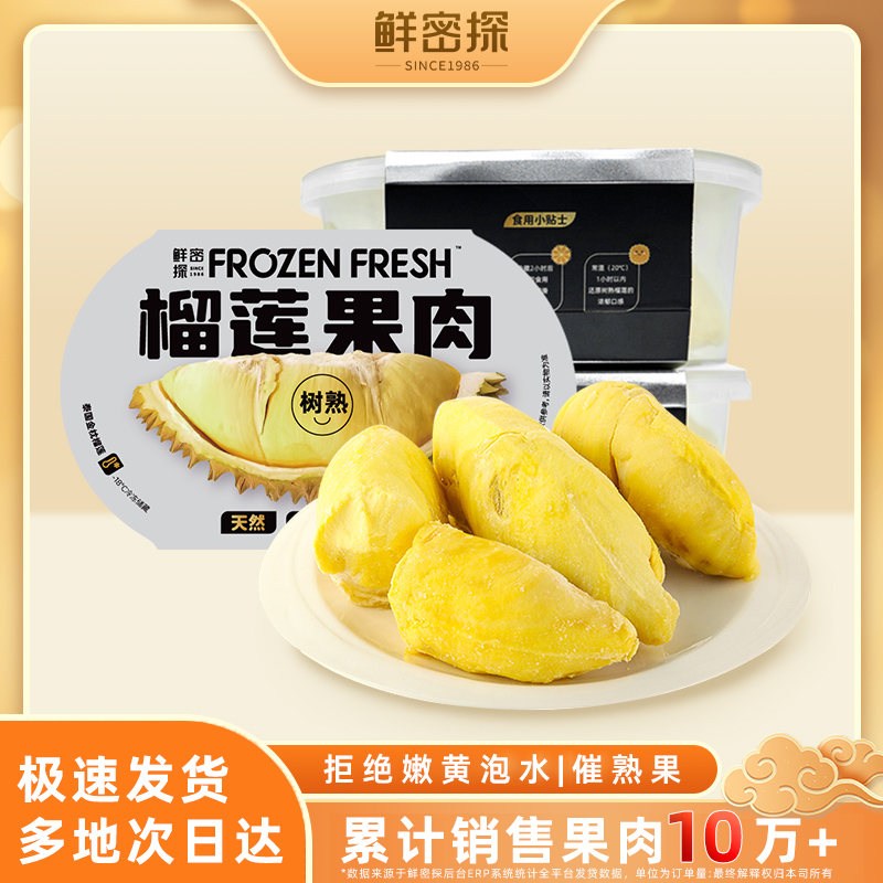 【店长推荐】鲜密探泰国树熟榴莲肉冷冻金枕水果200g*6盒