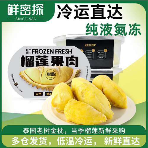 金枕榴莲肉鲜密探树熟采摘