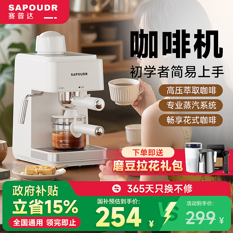 Sapoudr赛普达EA09咖啡机家用小型意式全半自动美式磨豆奶泡一体