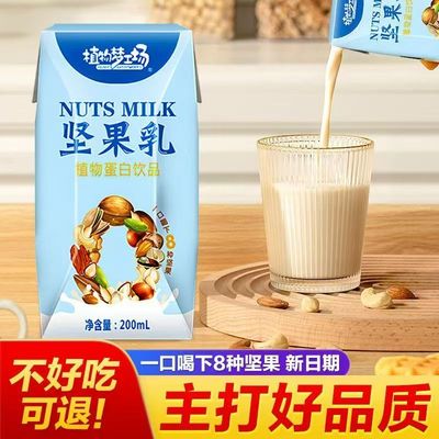 整箱12盒】坚果乳植物核桃花生蛋白饮品混合八种坚果整箱休闲饮料
