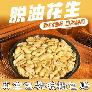近期速发香酥脱油花生米即食花生下酒菜零食小吃食品饱满香脆大颗