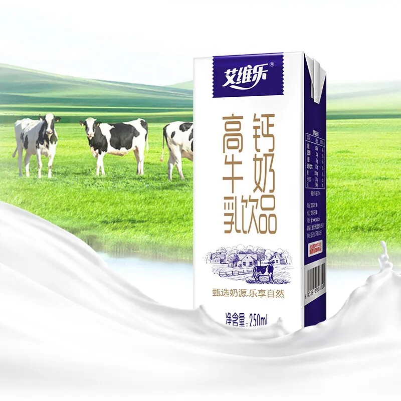 艾维乐正品高钙牛奶整箱特价早餐奶学生儿童成长乳饮料250ml/盒装