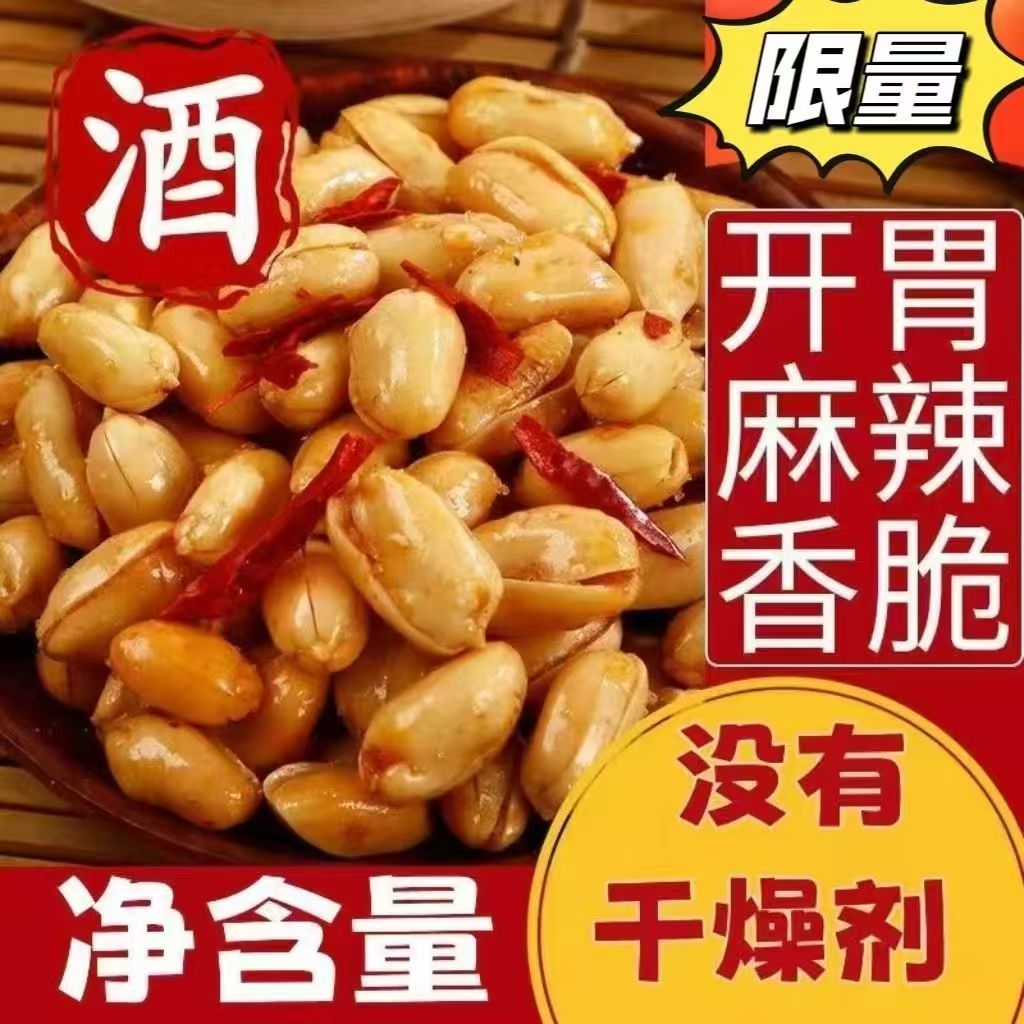 【非遗技艺】麻辣五香孜然味花生米椒盐花生米下酒菜油炸花生米