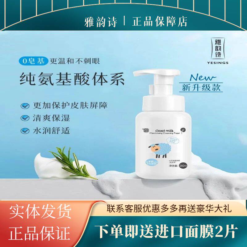 雅韵诗洗面奶清洁温和山羊奶所有