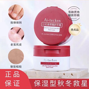 爱科颜小红盾雪融护手霜修复补水保湿滋润防干裂不油腻秋冬正品