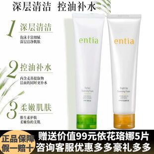 韩国entia恩沙焕颜亮肤洁面乳膏靓采洗面奶深层清洁污垢温和保湿