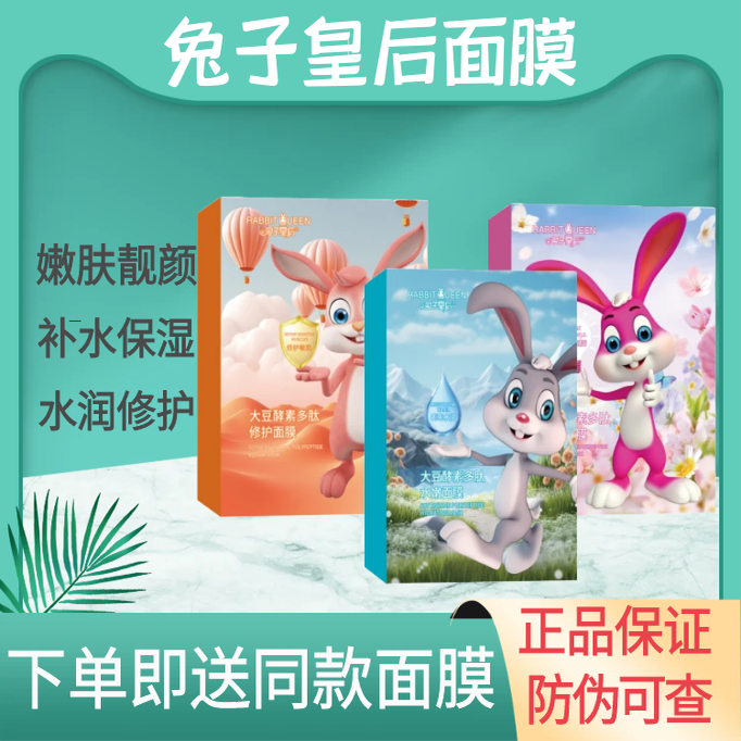 兔子皇后面膜大豆酵素叶酸多肽嫩肤靓颜补水保湿舒缓水润修复提亮