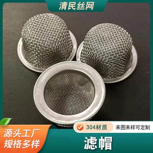 不锈过包边滤网帽双层过滤网烟熏PLX过滤网径鸡尾酒烟熏过钢滤器