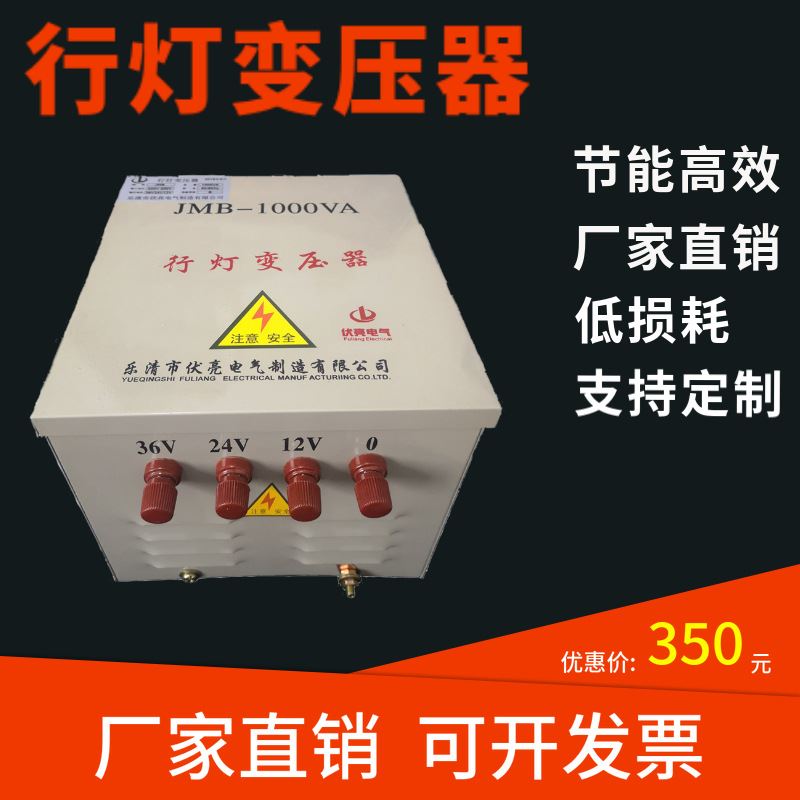 行灯变压器低压照明 JMB-2000VA2KVA 380V220V转36V24V12V6V 五金/工具 照明变压器 原图主图