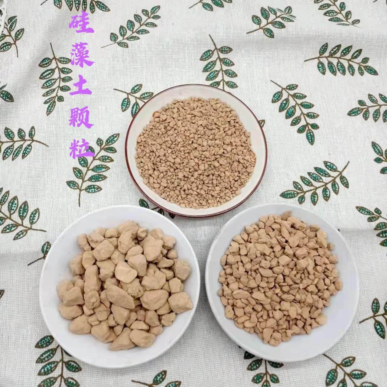 硅藻土水颗粒多肉面助滤用剂处理1-3mm 3-吸附硅藻土涂料用白色铺