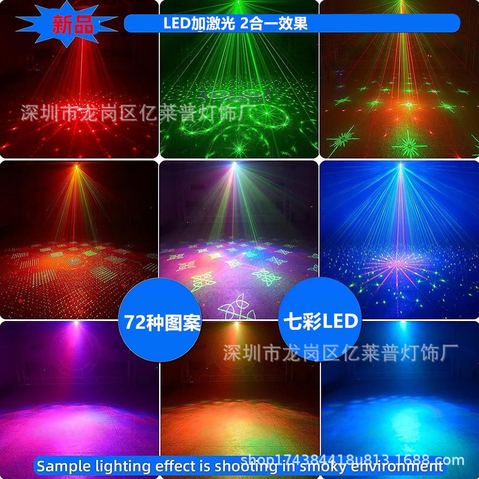 LE控D1光IDS1孔72图七彩灯旋转激光舞台射氛围灯镭射光束声控遥闪 - 实物图