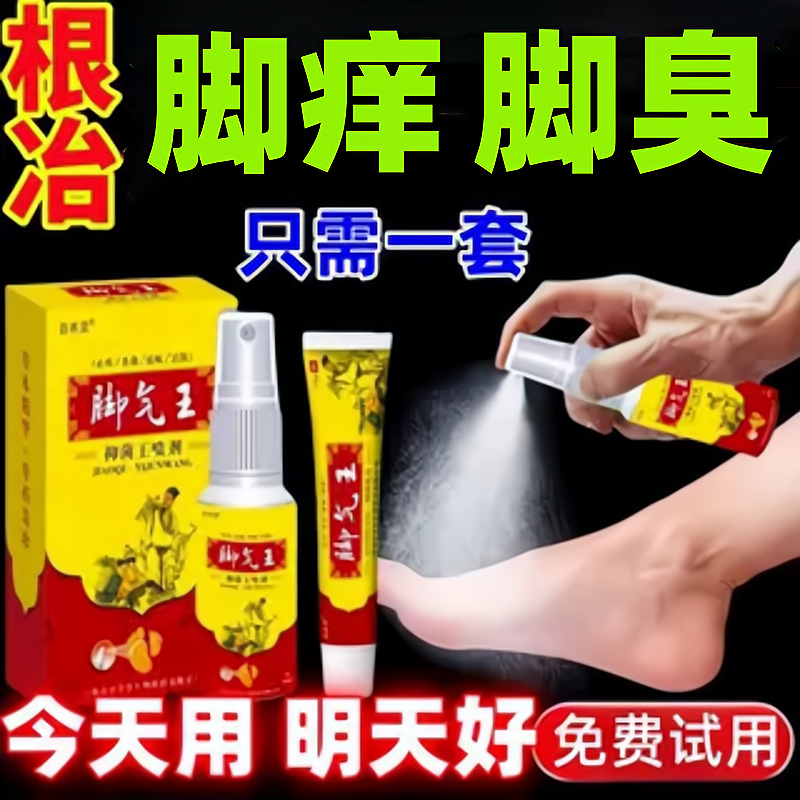 脚气根专用去止痒特效杀菌药脱皮糜烂水泡香港烂脚丫脚趾缝痒喷剂