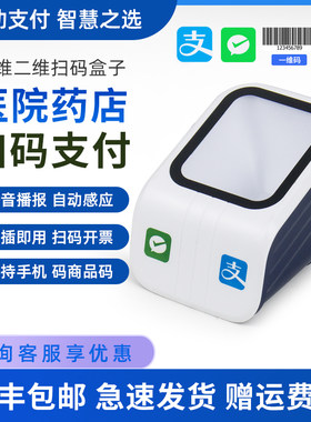 支付宝微信通用扫码盒速度灵敏
