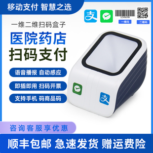 支付宝微信扫码支付盒子美团客如云收款小白盒超市餐饮收款收银扫码器