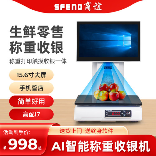 超市水果称重打印触摸一体机