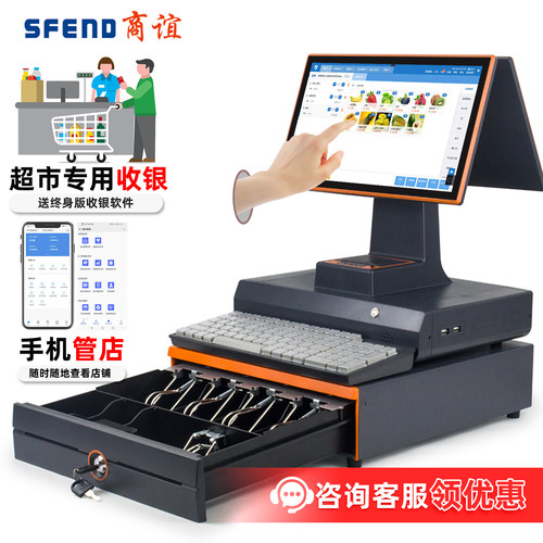 超市便利店带触摸收银机送软件