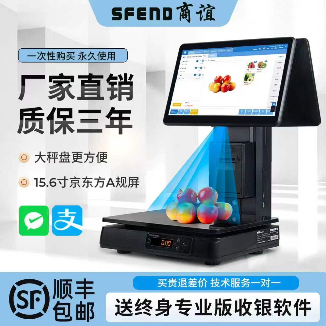 15.6寸ai智能识别收银秤送软件